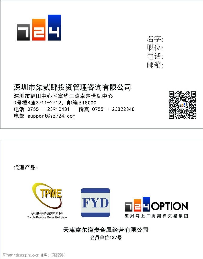 投资咨询名片图片设计技巧要点